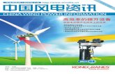 China wind power information issue 2011.04