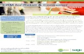 Brochure | CRM for Retail and Consumer Seminar