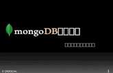Mongo dbを知ろう