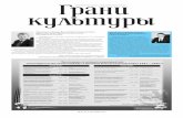 Газета "Грани культуры" №7