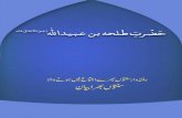 Biography Of  Talha Bin Ubaydullah (R.A) (Urdu)