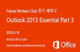 Outlook 2013 Essential Part 3