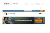 eTwinning - How to register a project (Serbian)
