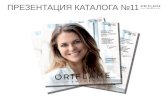 Презентация каталога №11 (2015) Орифлэйм-Россия