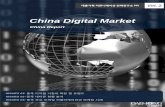 China report vol 2 final_0822