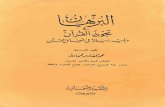 El-Burhan fi tedžvidi-l-Qur'an