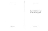 Pereljman, J. (Narodna Knjiga, Beograd , 1958) - Zanimljiva Geometrija.pdf
