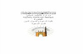 Courses in Dawah Taught at Madinah University