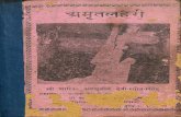 Amrit Lahari Shri Sharika Pada Muliya Devi Stotra Sangraha 1980 Srinagar - Prachina Ashtami Mandali
