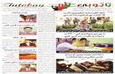 Tatobay Newspaper PDF ED338 ټاټوبی اوونيزه ۳۳۸ګڼه