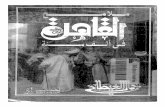 جمال الغيطاني - ملامح القاهرة في ألف سنة