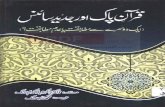 Quran e Pak Aur Jadeed Science Dr Zakir Naik