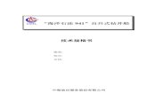 海洋石油941技术规格书ju-2000 (1).pdf