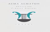 Asma Asmaton - Giorgos Sepheres