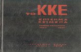 Το ΚΚΕ: Επίσημα Κείμενα 1934-40, τ. 4ος