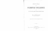 Milutin Milankovic-Pogled Na Razvitak Mehanike 1910
