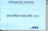 RTI Bangla