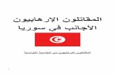 Tunisian Terrorists Who Died Syria