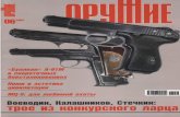 Оружие 2007 № 6 - Материальная часть стрелкового оружия V