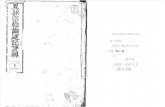 異部宗輪論述記発軔. 巻上 図書 小山憲栄 著 (永田文昌堂, 1891)