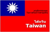 Taiwan (1)