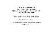 Ten Couplets to Qian Long's. 相聲十對乾隆