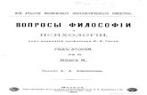 Вопросы Философии и Психологии 6 1891