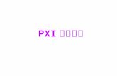 PXI 总线技术. Overview PXI/CompactPCI Architecture Mechanical Electrical Software 3rd Party Support PICMG PXI Systems Alliance Configuring a PXI System Products.