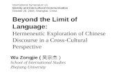 Beyond the Limit of Language: Hermeneutic Exploration of Chinese Discourse in a Cross-Cultural Perspective Wu Zongjie ( 吴宗杰） School of International Studies.