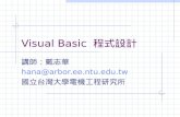 Visual Basic 程式設計 講師：戴志華 hana@arbor.ee.ntu.edu.tw 國立台灣大學電機工程研究所.