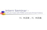 Intern Seminar – A 45 y/o male with PONV and sore throat history Ri 林孟暐, Ri 林蔚鑫.