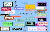Language 言語ユニット. Language as Element of Cultural Diversity 6000+ Languages spoken today, not including dialects 1500+ Spoken in Sub-Saharan Africa alone.