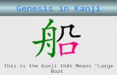 Genesis in Kanji This is the Kanji that Means “Large Boat”