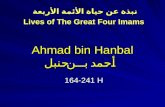 Ahmad bin Hanbal أحمد بن حنبل 164-241 H نبذة عن حياة الأئمة الأربعة نبذة عن حياة الأئمة الأربعة Lives of The Great Four Imams.