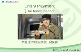 Unit 9 Payment ( The fourth period) 杭州江滨职业学校 何笑蓉.