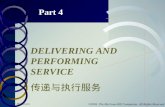 McGraw-Hill/Irwin ©2003. The McGraw-Hill Companies. All Rights Reserved Part 4 DELIVERING AND PERFORMING SERVICE 传递与执行服务.