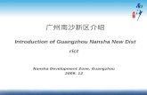 Nansha Development Zone, Guangzhou 2009. 12 广州南沙新区介绍 Introduction of Guangzhou Nansha New District.