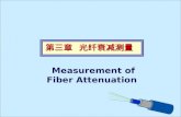 第三章 光纤衰减测量 Measurement of Fiber Attenuation. 第三章 光纤衰减测量 内 容 一、衰减测量的光激励 二、剪断法 三、插入损耗法 四、背向散射法五、光时域反射计.