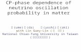 CP-phase dependence of neutrino oscillation probability in matter 梅 (ume) 田 (da) 義 (yoshi) 章 (aki) with Lin Guey-Lin ( 林 貴林 ) National Chiao-Tung University.