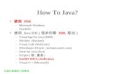 交通大學資訊工程學系 How To Java? 使用 JDK –Microsoft Windows –FreeBSD 使用 Java IDE ( 很多仍需 JDK 配合 ) –VisualAge for Java (IBM) –JBuilder (Borland)