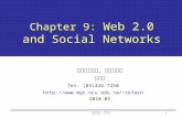中央大學。范錚強 1 Chapter 9: Web 2.0 and Social Networks 國立中央大學、資訊管理系 范錚強 Tel: (03)426-7250 ckfarn 2010.05.