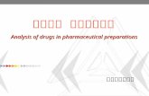 第十三章 药物制剂分析 药物分析教研室 Analysis of drugs in pharmaceutical preparations.