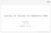 Survey on Survey on Semantic Web 国立情報学研究所 大向 一輝 i2k@nii.ac.jp.