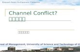 School of Management, University of Science and Technology of China Research Issues On Electronic Commerce Channel Conflict? 渠道冲突？ 教师：芶清龙.