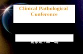 Clinical Pathological Conference 2004-12-29 三軍總醫院 小兒科部 劉家宏 / 華一鳴.