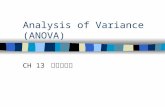 Analysis of Variance (ANOVA) CH 13 變異數分析. What is ANOVA? n 檢定 3 個或 3 個以上的母體平均數是否相等的統計檢定 n 檢定多個母體平均數是否相同