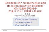 Zebo Tang, Lecture for Zhangbu's class 1 9/21/2009 唐泽波 中国科学技术大学近代物理系 Resonance K* reconstruction and its role in heavy-ion collisions 相对论重离子碰撞中