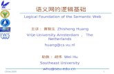 China 20091 语义网的逻辑基础 Logical Foundation of the Semantic Web 主讲： 黄智生 Zhisheng Huang Vrije University Amsterdam ， The Netherlands huang@cs.vu.nl 助教：