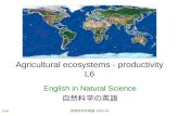 2006 自然科学の英語 -ENS-L6 Agricultural ecosystems - productivity L6 English in Natural Science 自然科学の英語.