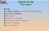 4.1 Operating System Concepts 第四章 執行緒 Threads n 綜觀 n 多重執行緒模型 (Multithreading Models) n 執行緒的相關問題 n Pthreads n Solaris 2 Threads n Windows